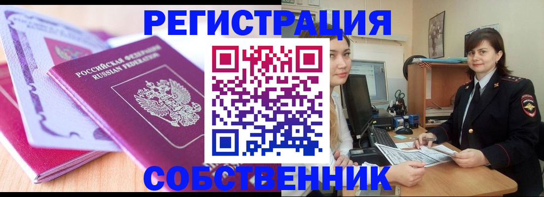 прописка законно в Медвежьегорске